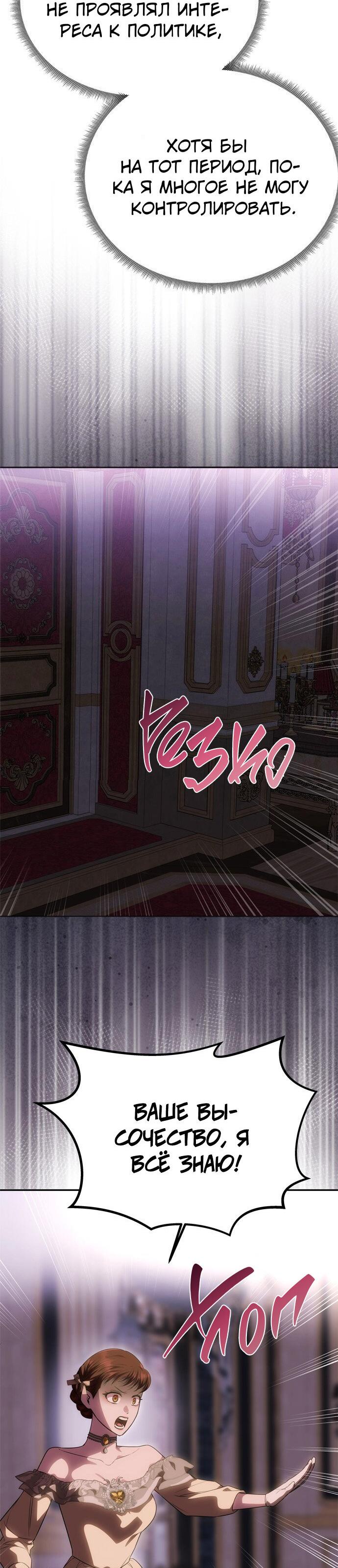 Манга Одного мужа достаточно - Глава 56 Страница 78