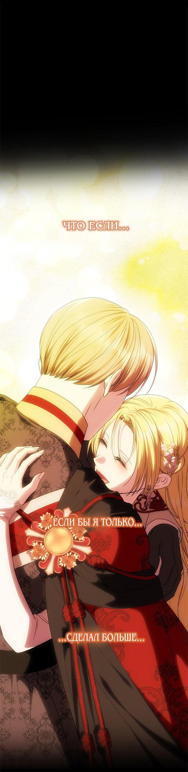 Манга Одного мужа достаточно - Глава 56 Страница 28