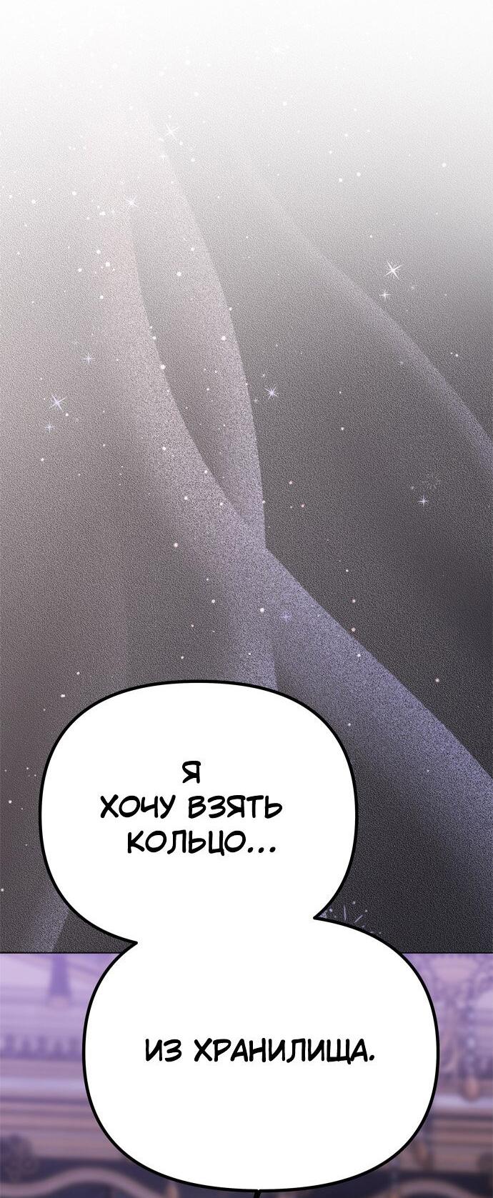 Манга Одного мужа достаточно - Глава 56 Страница 60