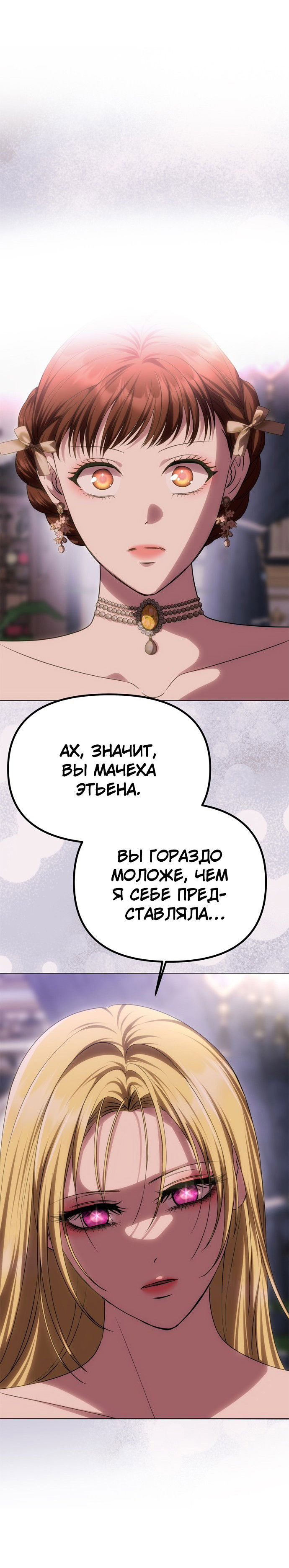 Манга Одного мужа достаточно - Глава 56 Страница 83