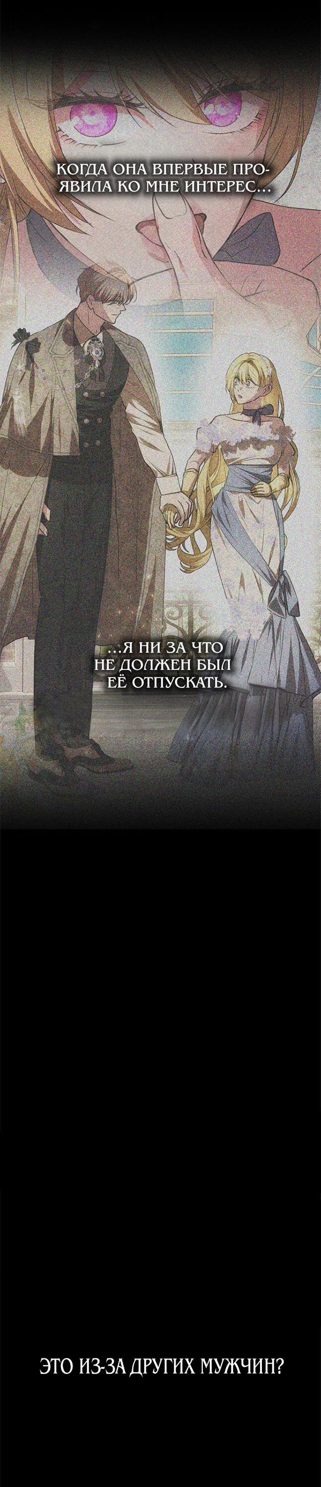 Манга Одного мужа достаточно - Глава 56 Страница 24