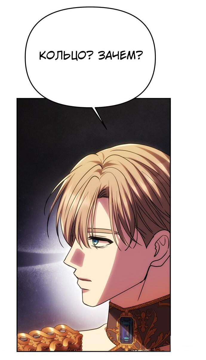 Манга Одного мужа достаточно - Глава 56 Страница 63