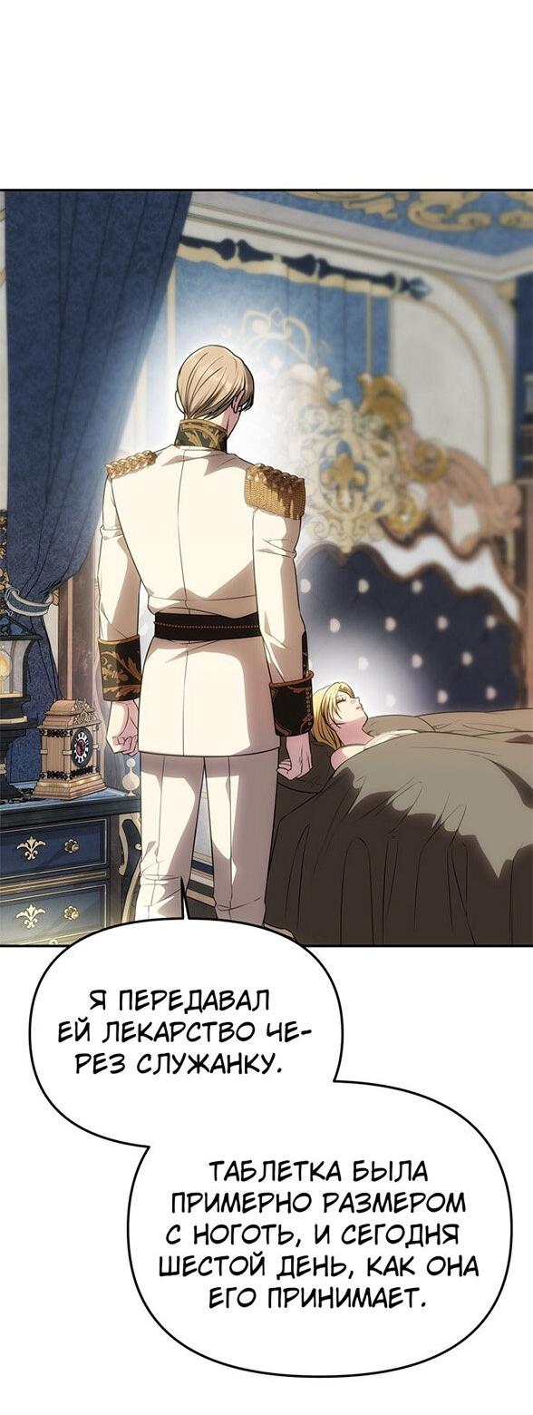 Манга Одного мужа достаточно - Глава 56 Страница 14