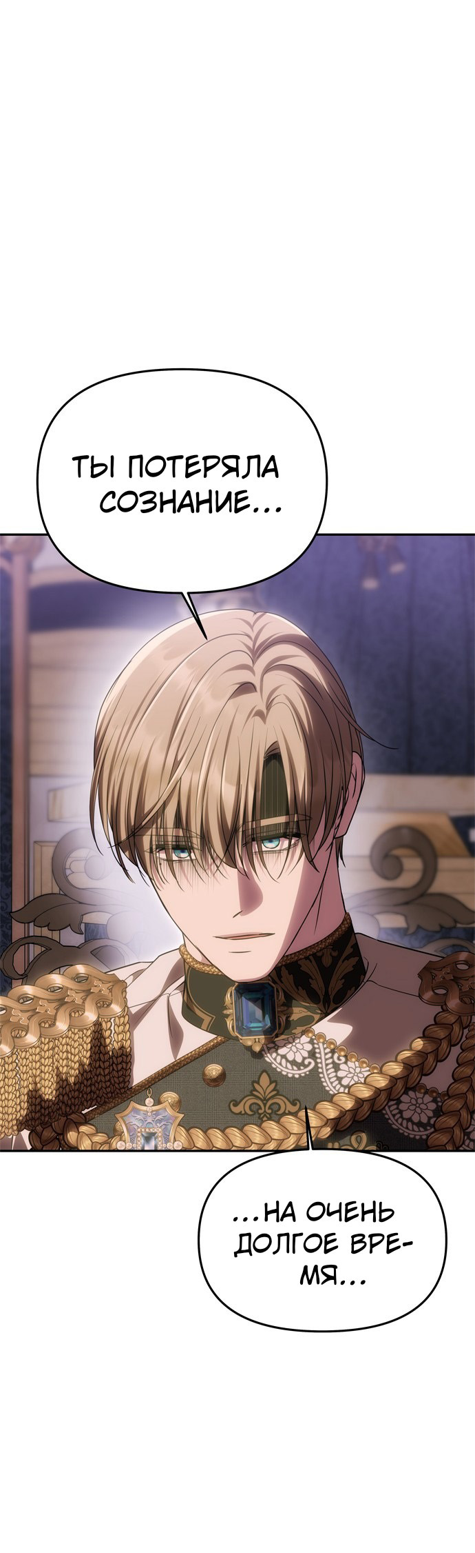 Манга Одного мужа достаточно - Глава 56 Страница 44