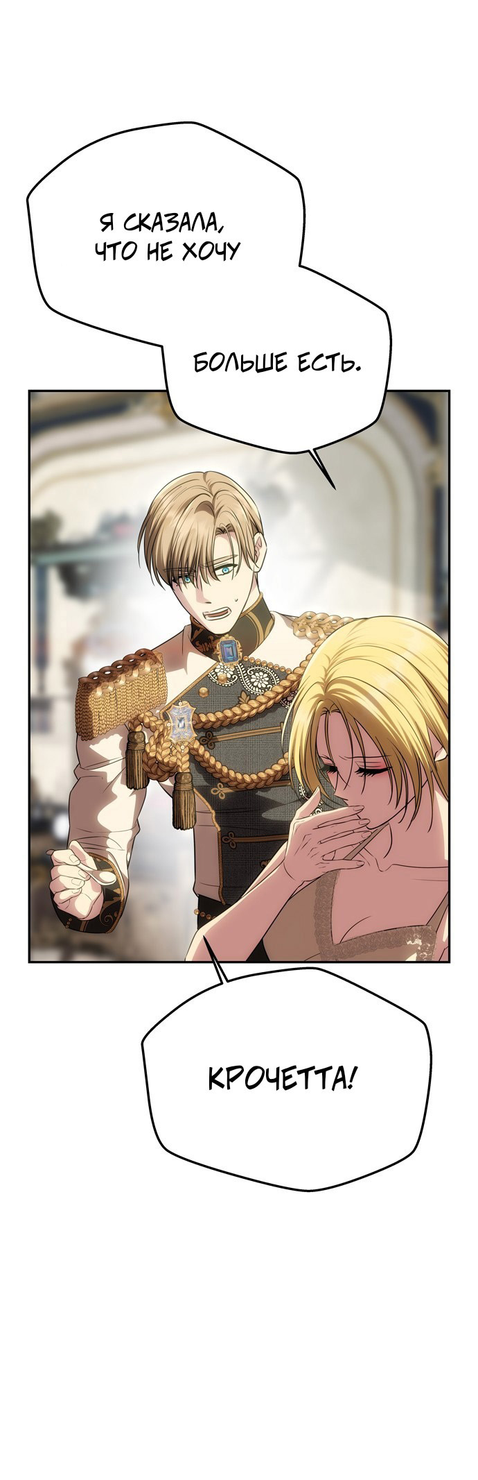 Манга Одного мужа достаточно - Глава 56 Страница 2