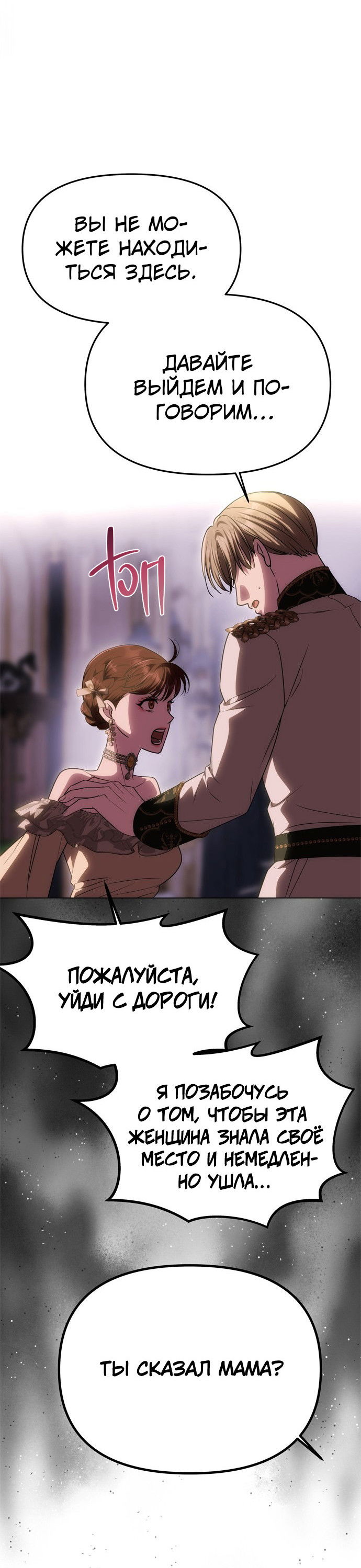 Манга Одного мужа достаточно - Глава 56 Страница 80