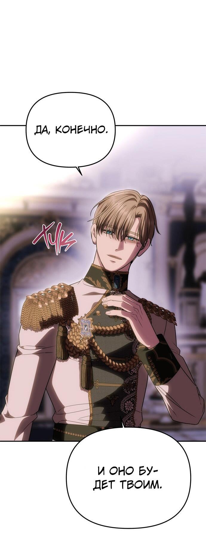 Манга Одного мужа достаточно - Глава 56 Страница 67