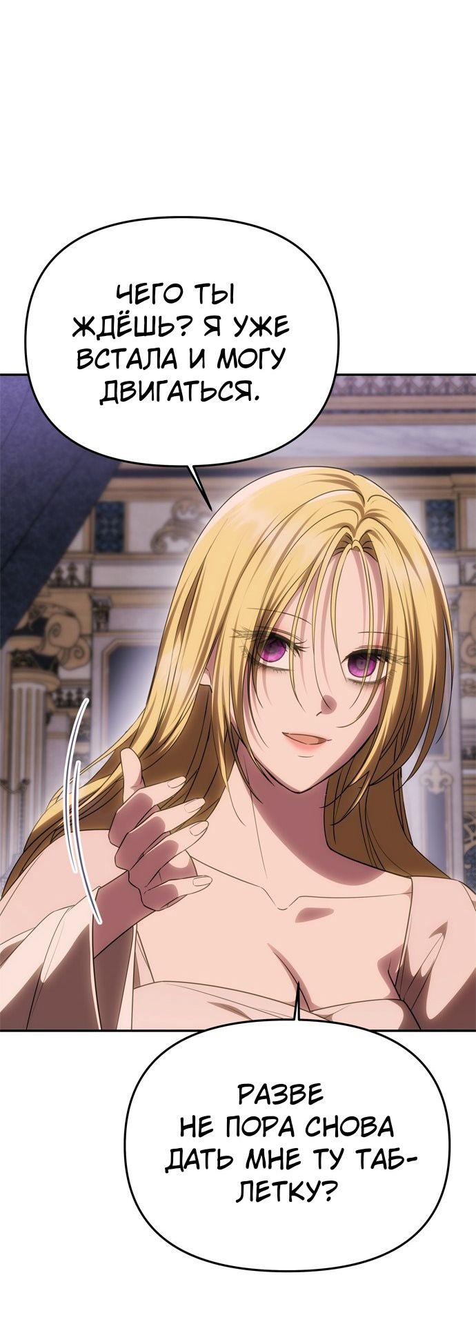 Манга Одного мужа достаточно - Глава 56 Страница 45