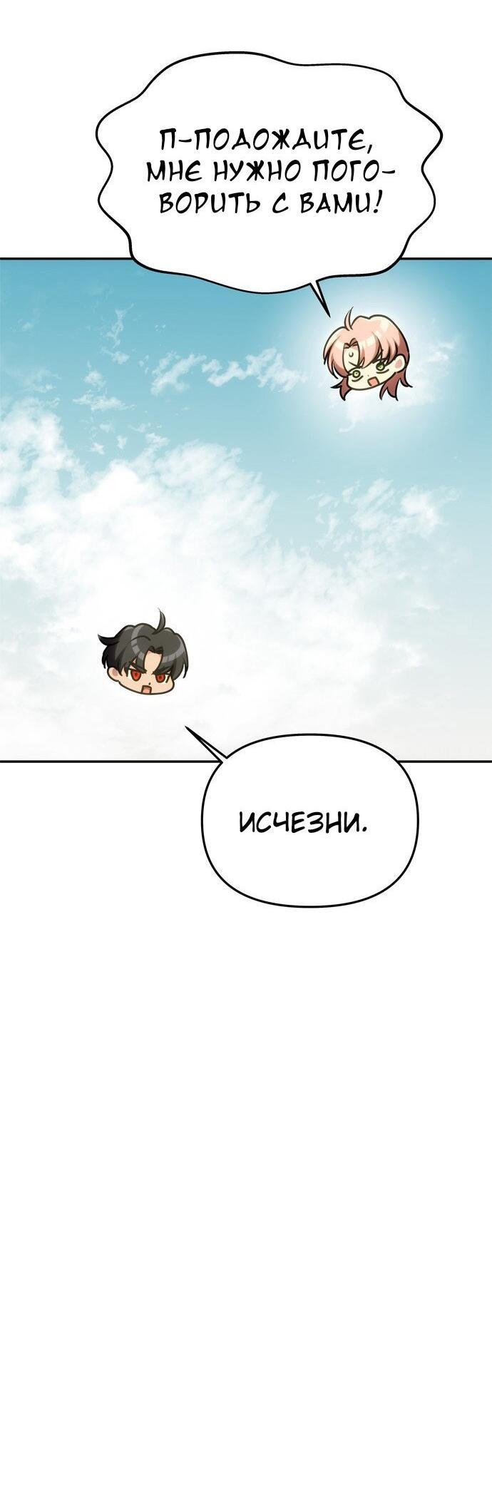 Манга Одного мужа достаточно - Глава 55 Страница 31