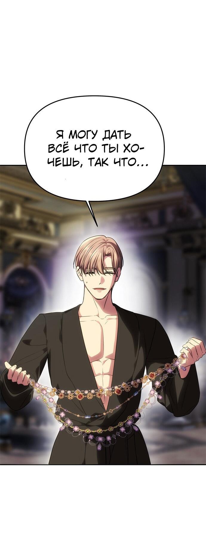 Манга Одного мужа достаточно - Глава 55 Страница 59