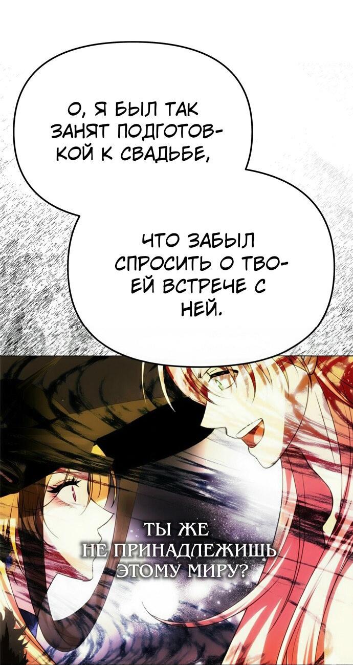 Манга Одного мужа достаточно - Глава 55 Страница 20