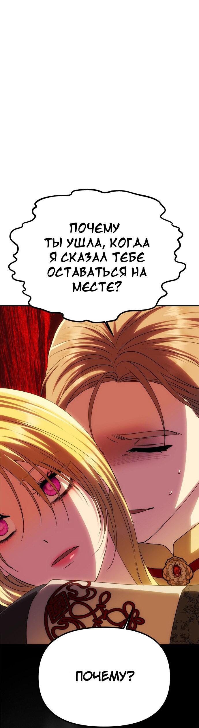 Манга Одного мужа достаточно - Глава 55 Страница 37