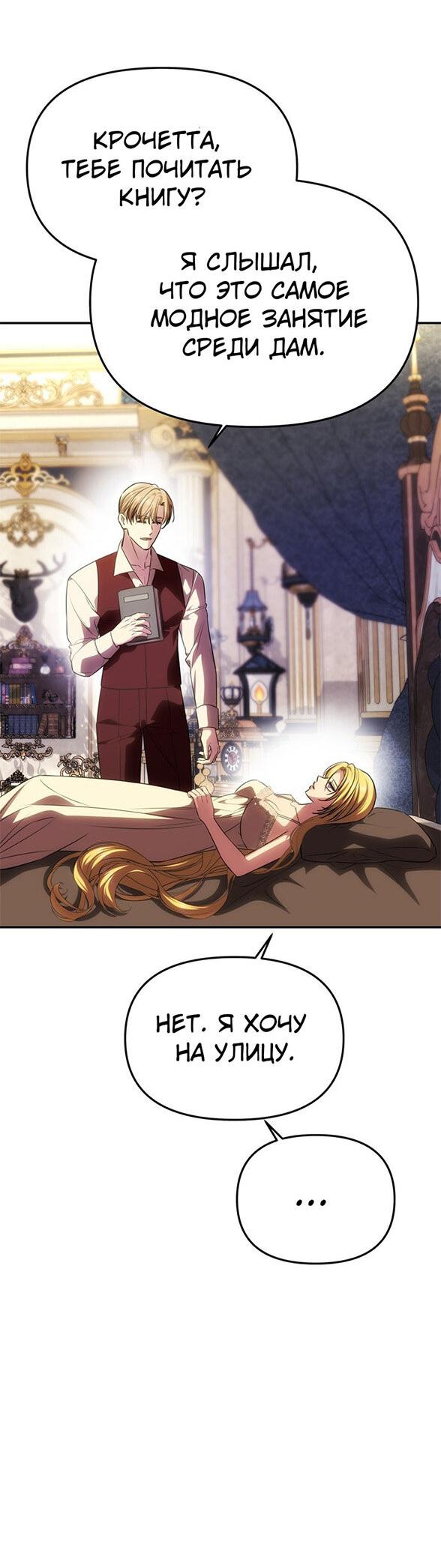 Манга Одного мужа достаточно - Глава 55 Страница 47