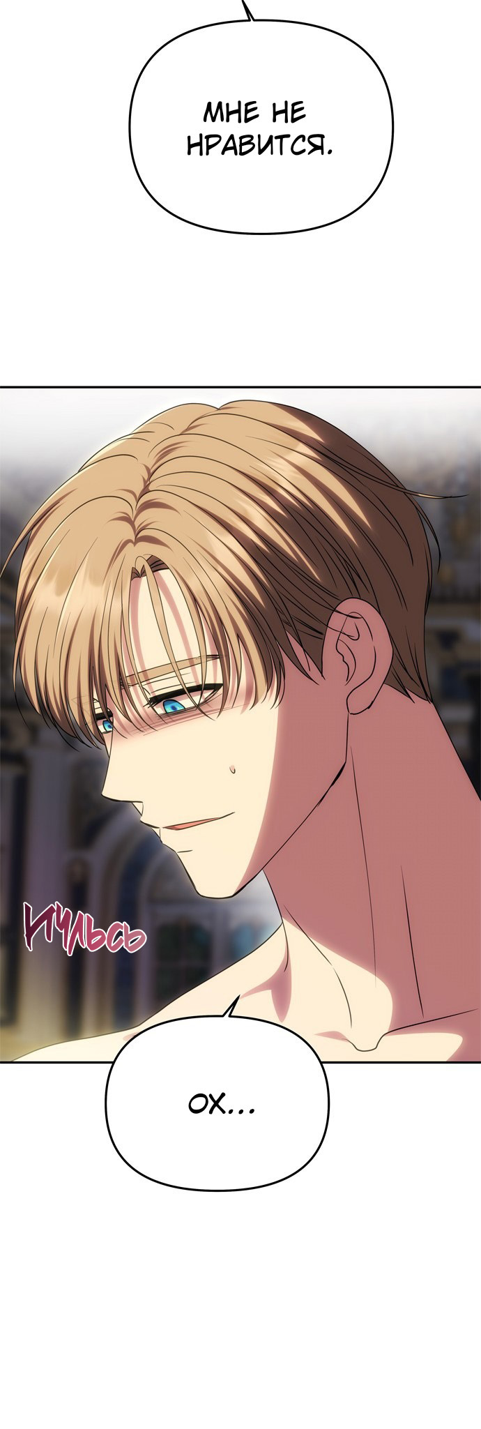 Манга Одного мужа достаточно - Глава 55 Страница 67