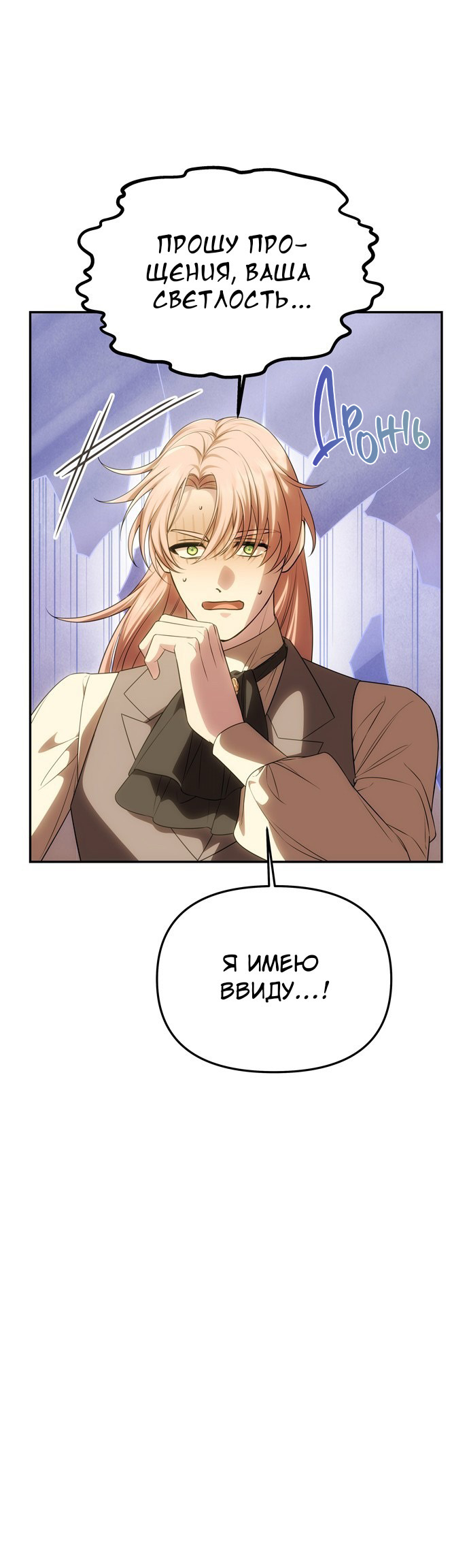 Манга Одного мужа достаточно - Глава 55 Страница 18