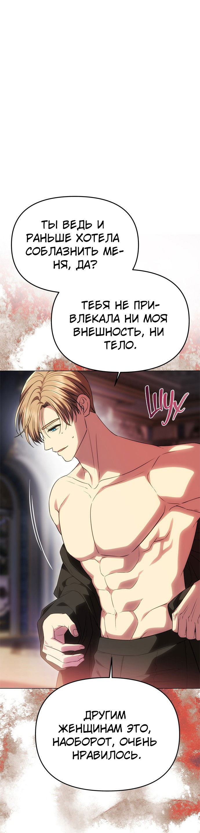 Манга Одного мужа достаточно - Глава 55 Страница 62