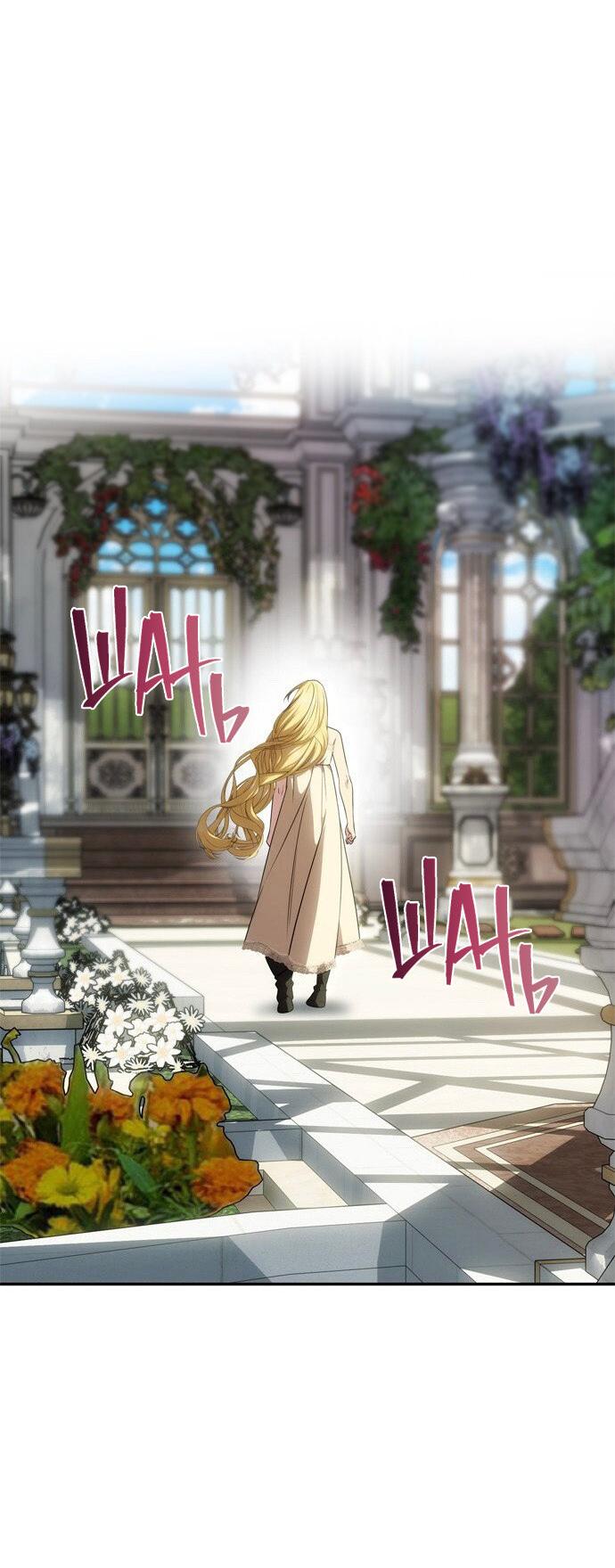 Манга Одного мужа достаточно - Глава 55 Страница 34