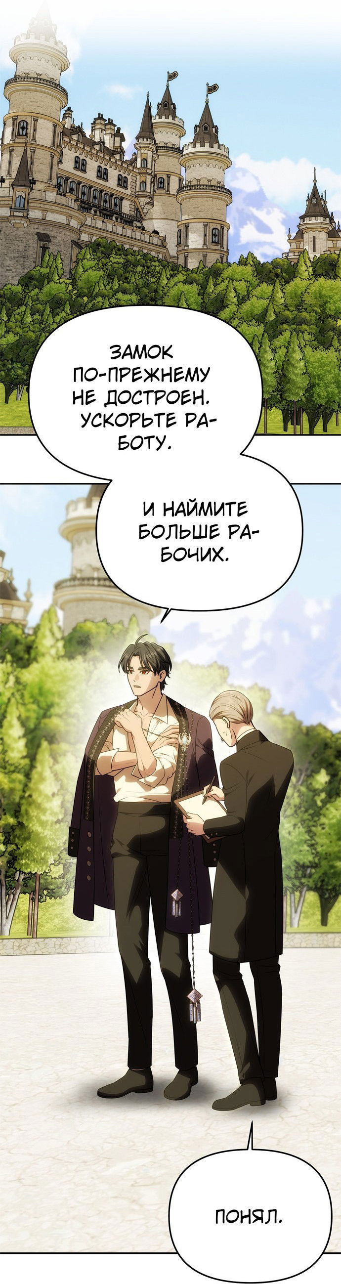 Манга Одного мужа достаточно - Глава 55 Страница 8