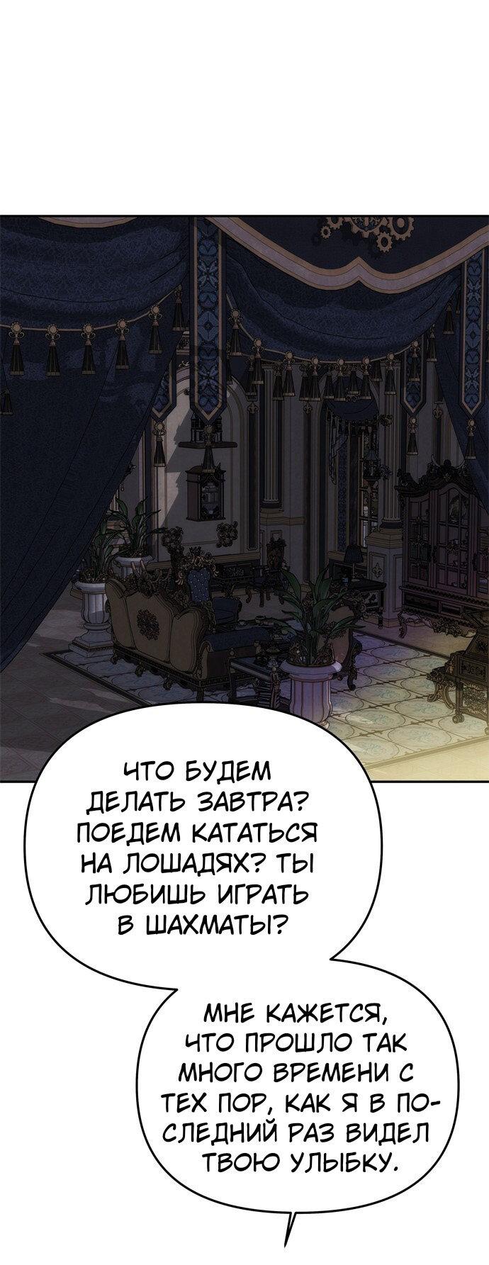 Манга Одного мужа достаточно - Глава 55 Страница 55