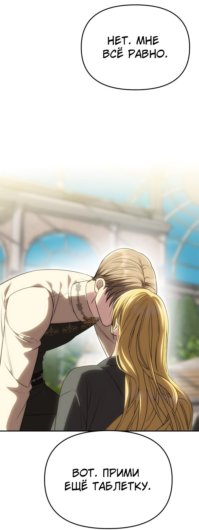 Манга Одного мужа достаточно - Глава 55 Страница 50