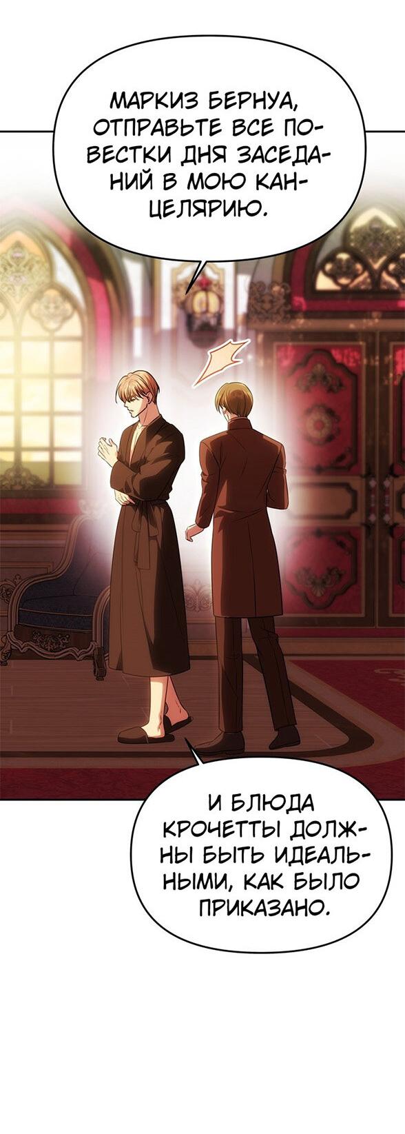 Манга Одного мужа достаточно - Глава 55 Страница 42