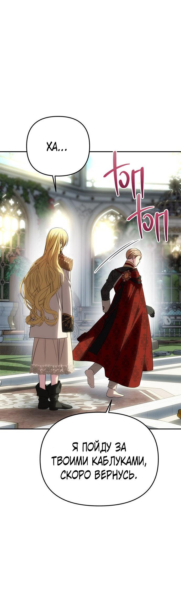 Манга Одного мужа достаточно - Глава 55 Страница 2