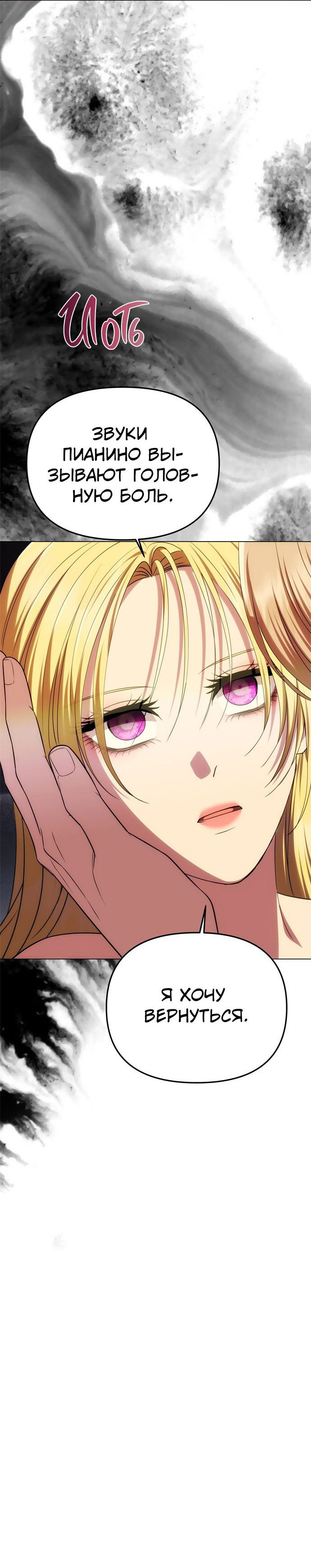 Манга Одного мужа достаточно - Глава 55 Страница 54