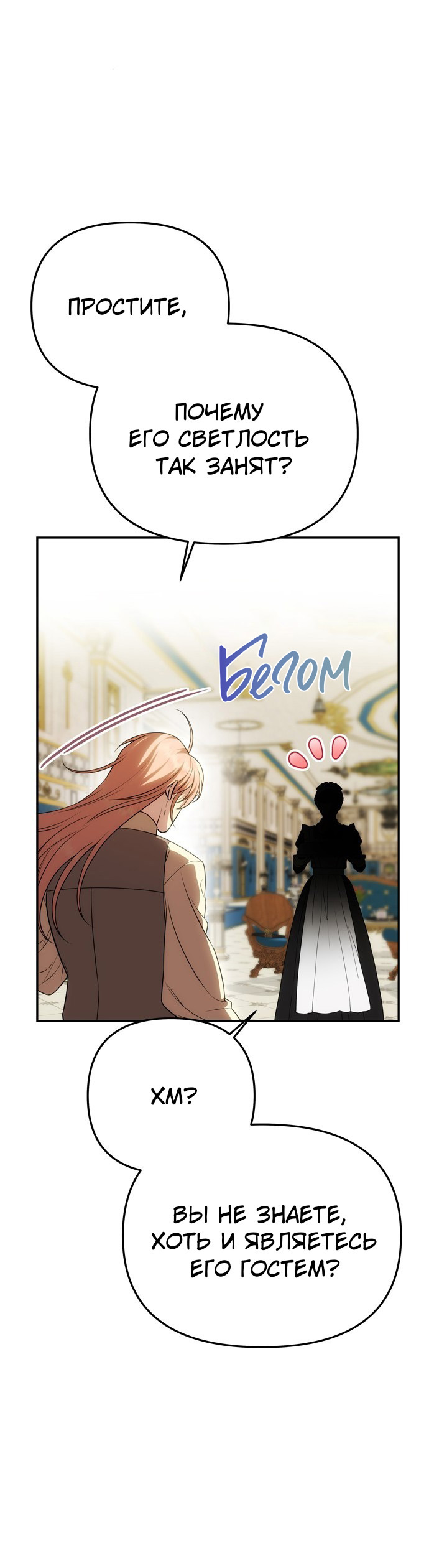 Манга Одного мужа достаточно - Глава 55 Страница 12