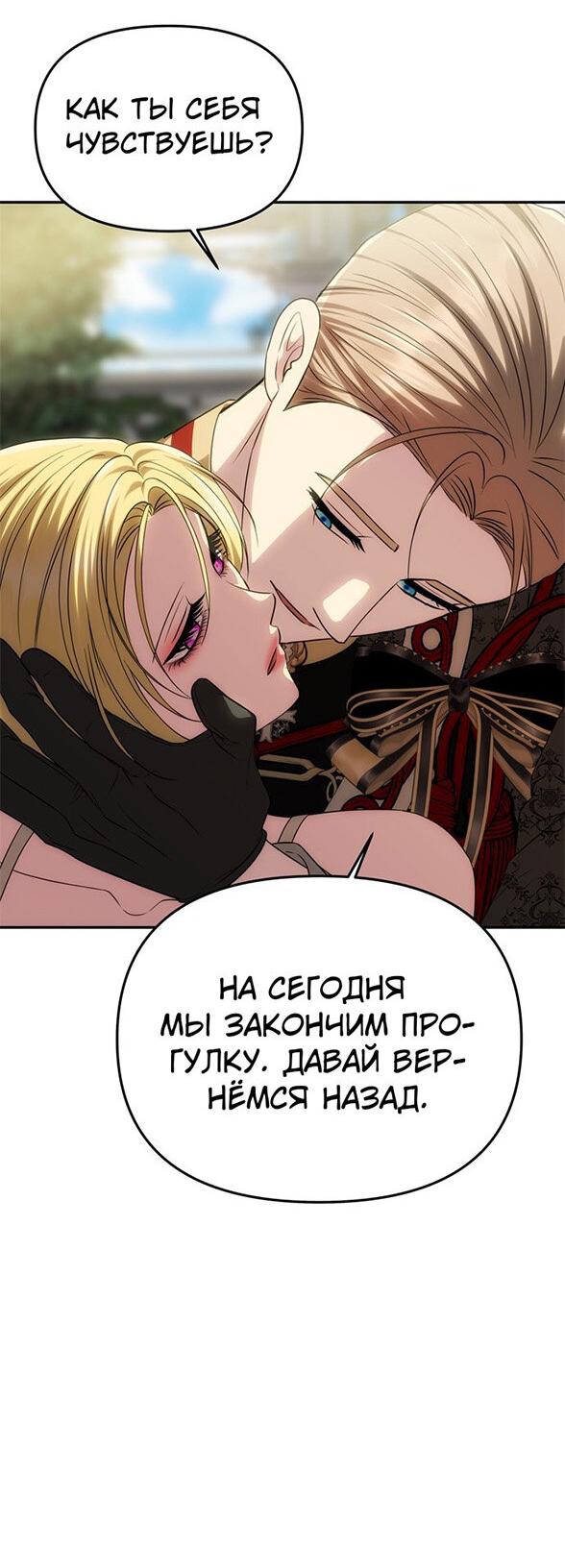 Манга Одного мужа достаточно - Глава 55 Страница 40