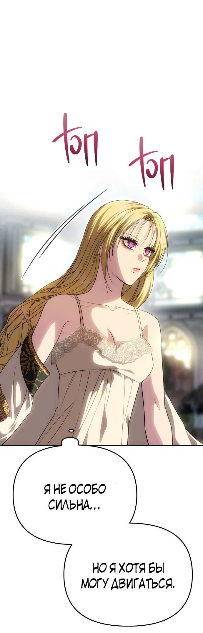 Манга Одного мужа достаточно - Глава 55 Страница 3