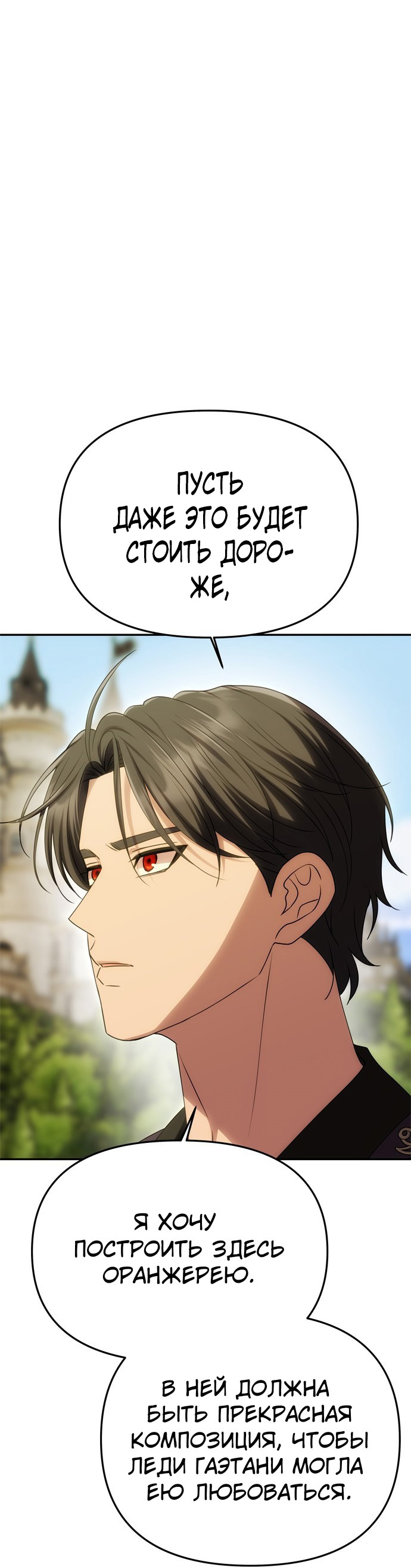 Манга Одного мужа достаточно - Глава 55 Страница 9