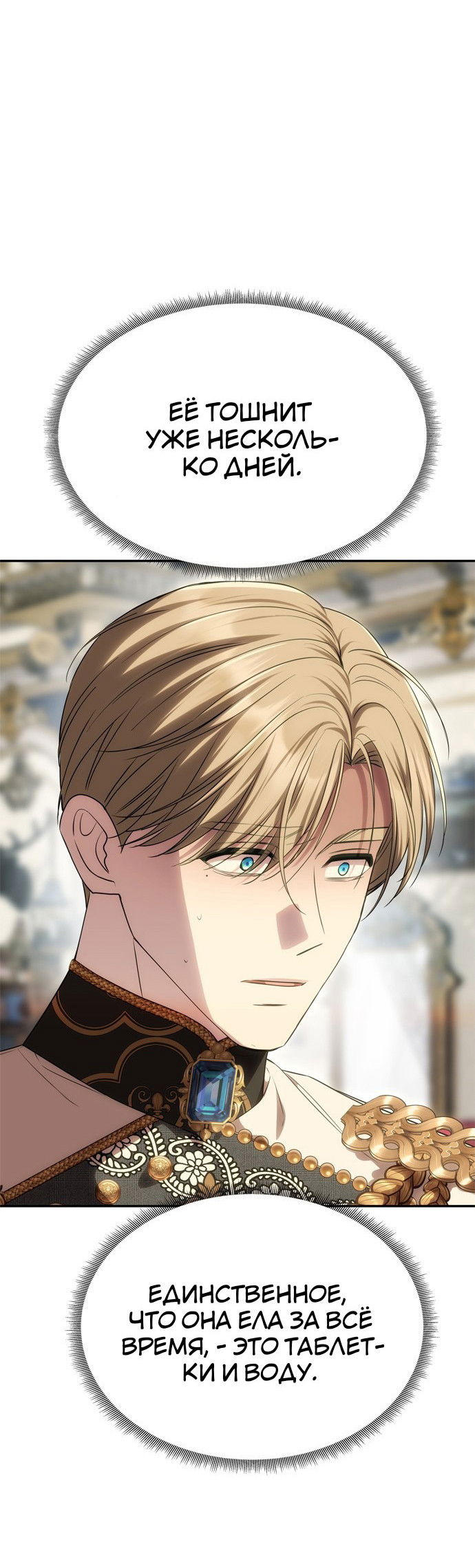 Манга Одного мужа достаточно - Глава 55 Страница 74