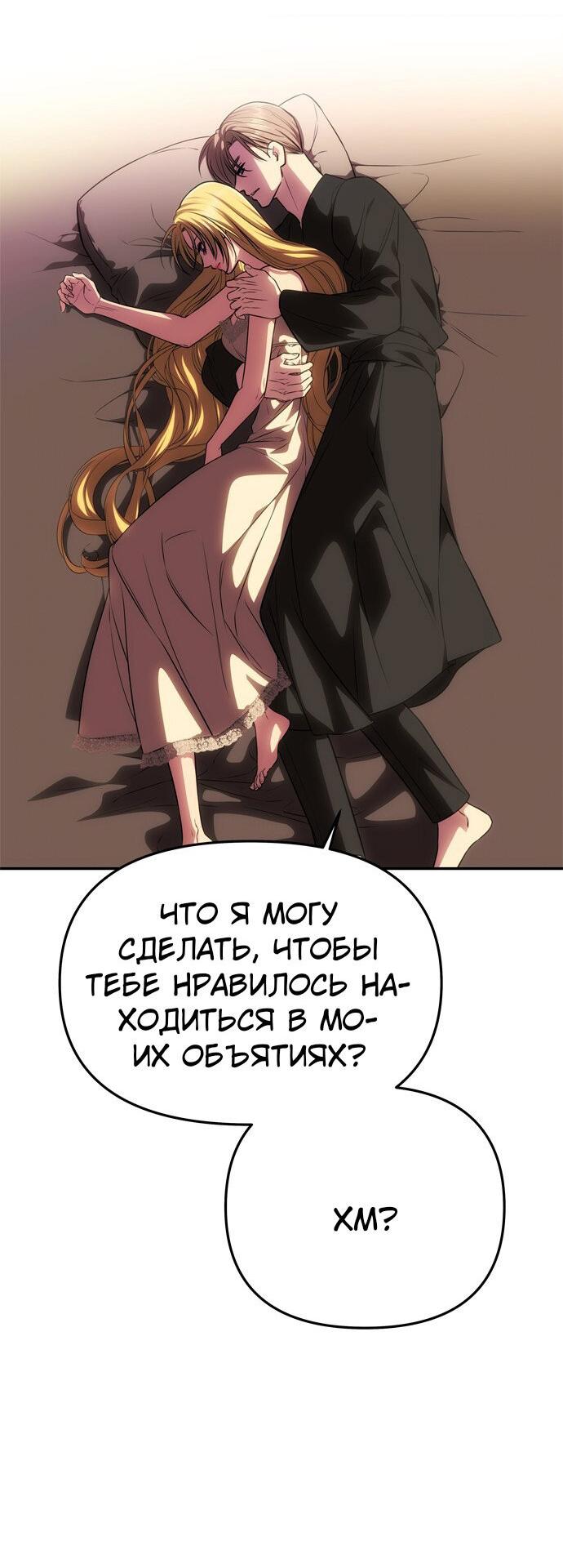 Манга Одного мужа достаточно - Глава 55 Страница 56