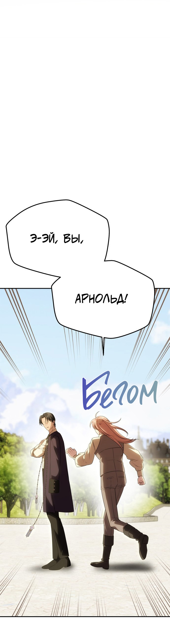 Манга Одного мужа достаточно - Глава 55 Страница 16