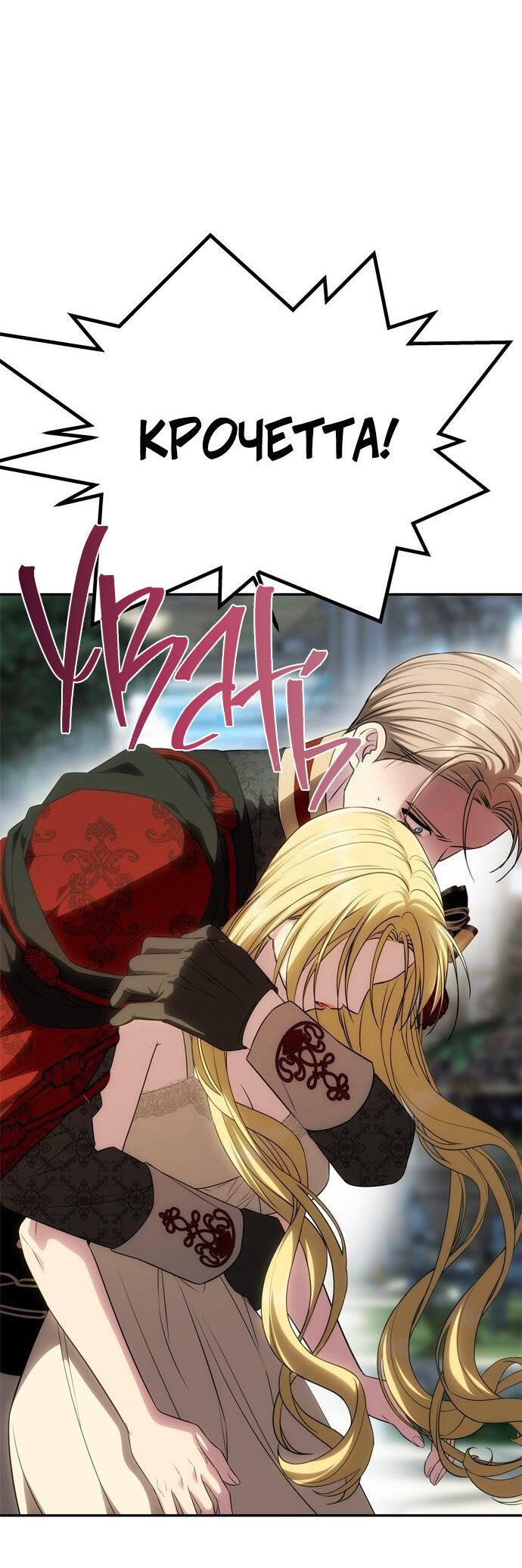 Манга Одного мужа достаточно - Глава 55 Страница 35