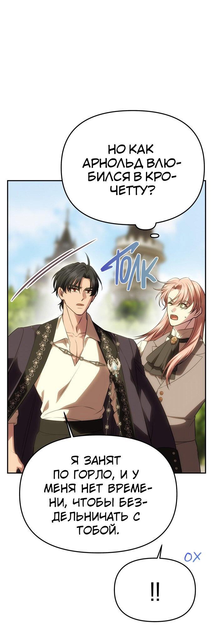 Манга Одного мужа достаточно - Глава 55 Страница 30