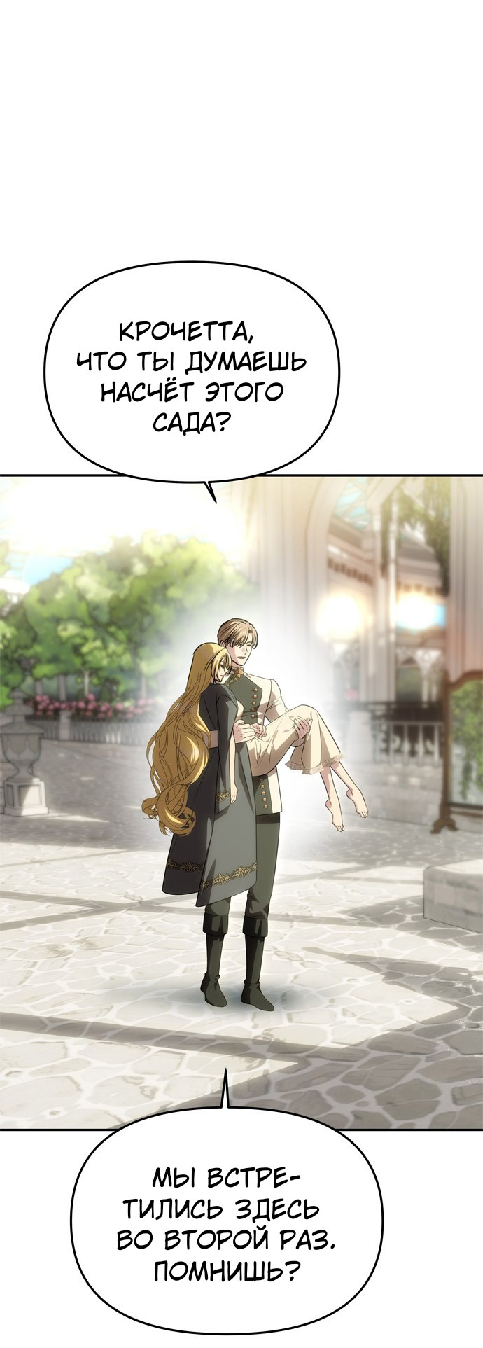 Манга Одного мужа достаточно - Глава 55 Страница 49