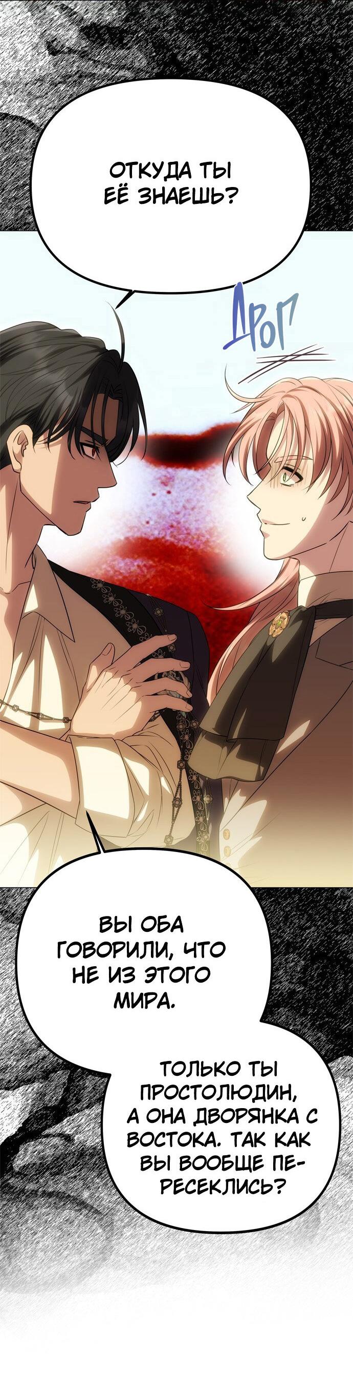 Манга Одного мужа достаточно - Глава 55 Страница 21