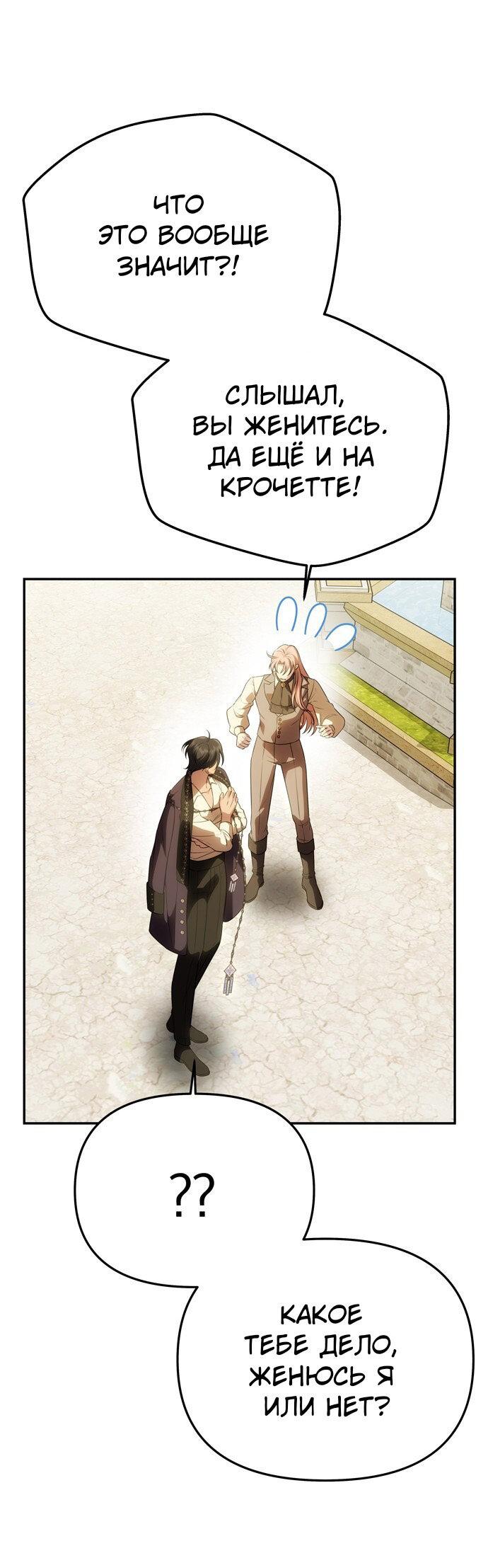 Манга Одного мужа достаточно - Глава 55 Страница 19