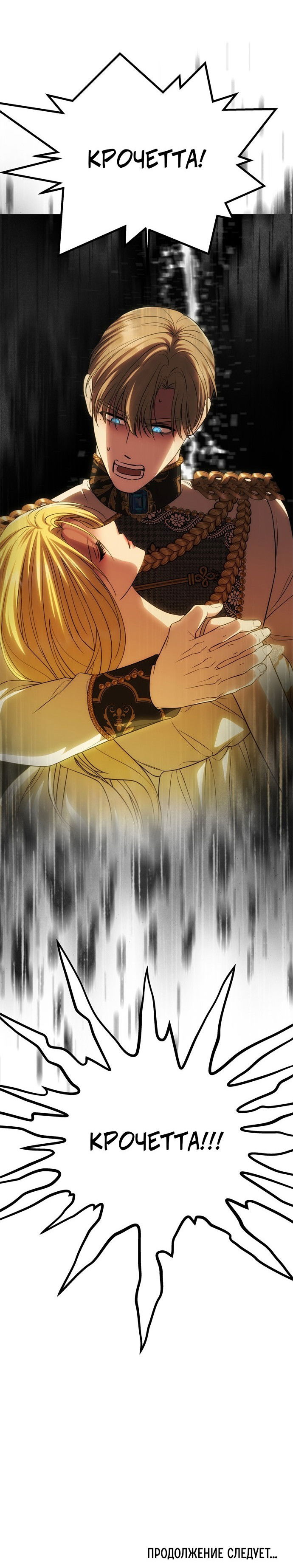 Манга Одного мужа достаточно - Глава 55 Страница 77