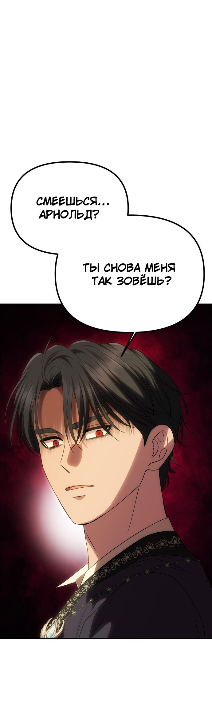 Манга Одного мужа достаточно - Глава 55 Страница 17