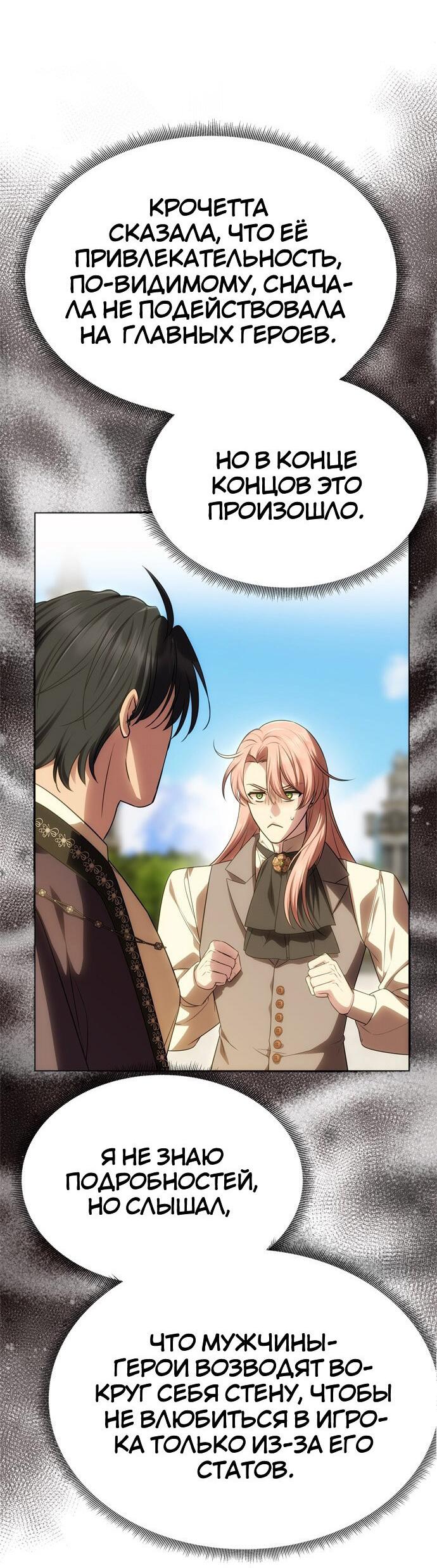 Манга Одного мужа достаточно - Глава 55 Страница 27