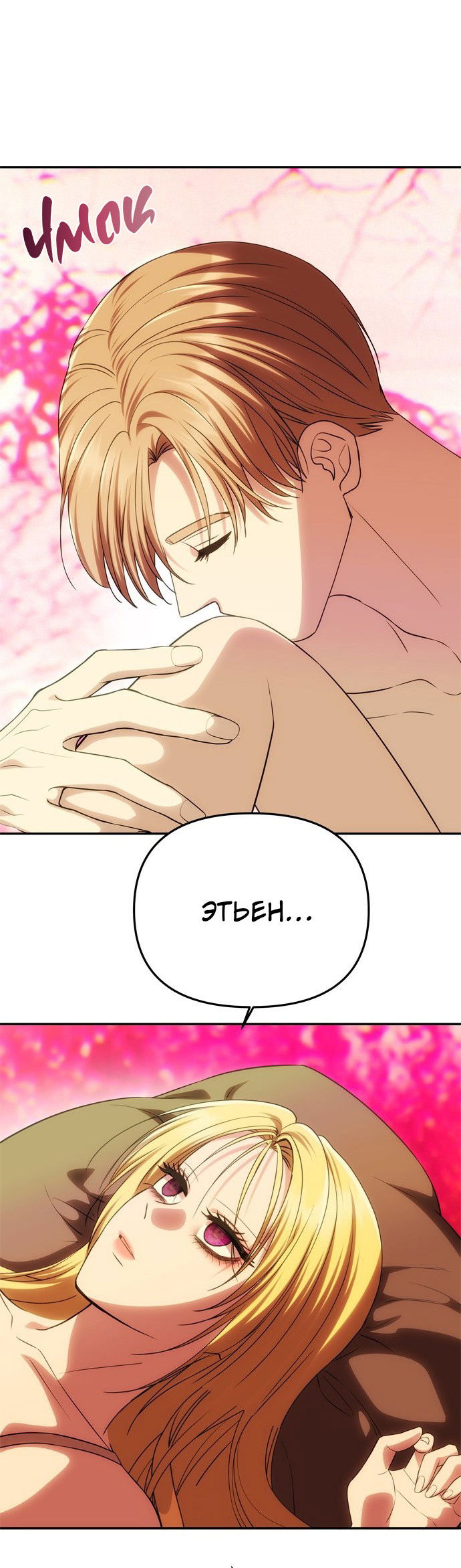 Манга Одного мужа достаточно - Глава 55 Страница 66