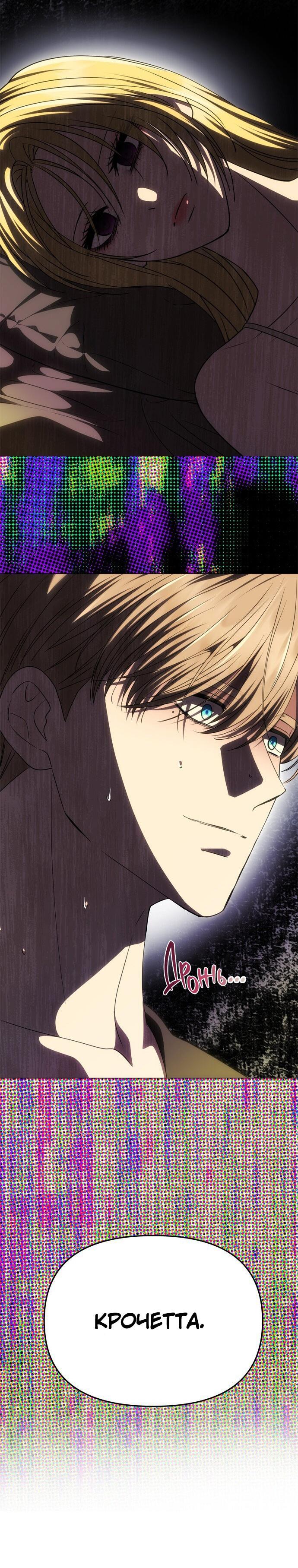 Манга Одного мужа достаточно - Глава 55 Страница 61