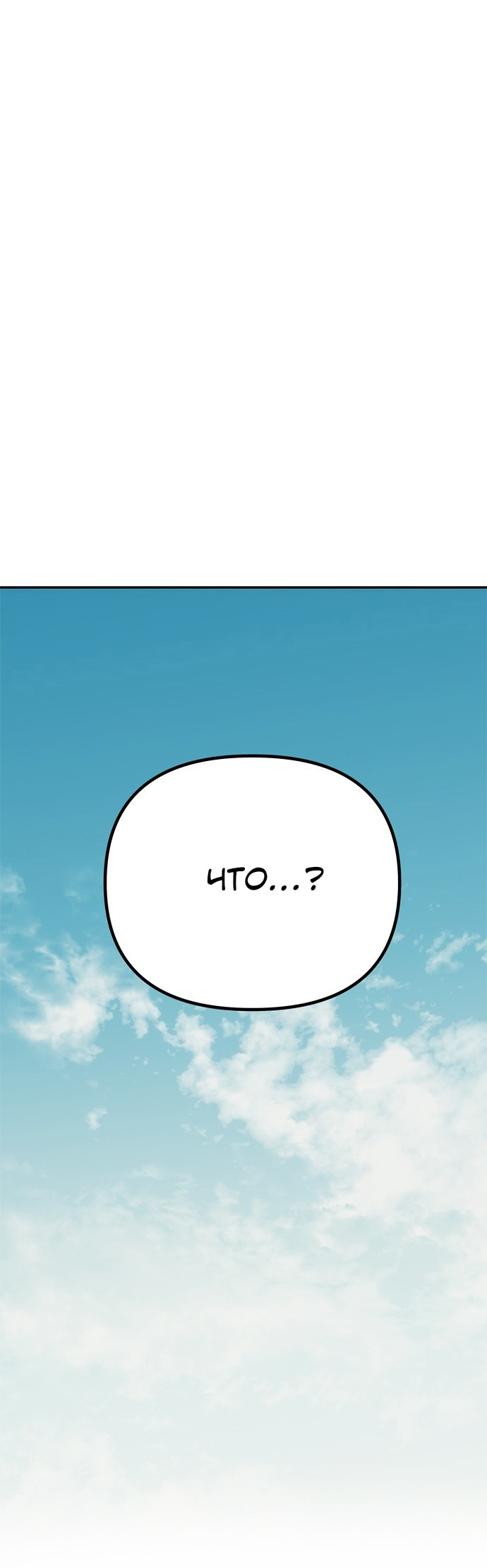 Манга Одного мужа достаточно - Глава 55 Страница 15