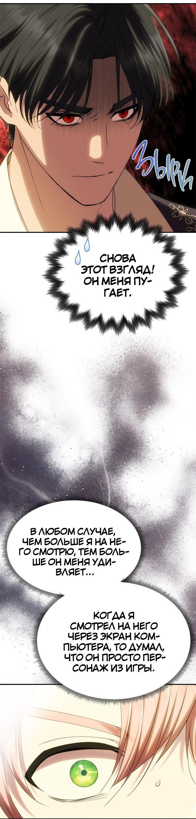 Манга Одного мужа достаточно - Глава 55 Страница 23