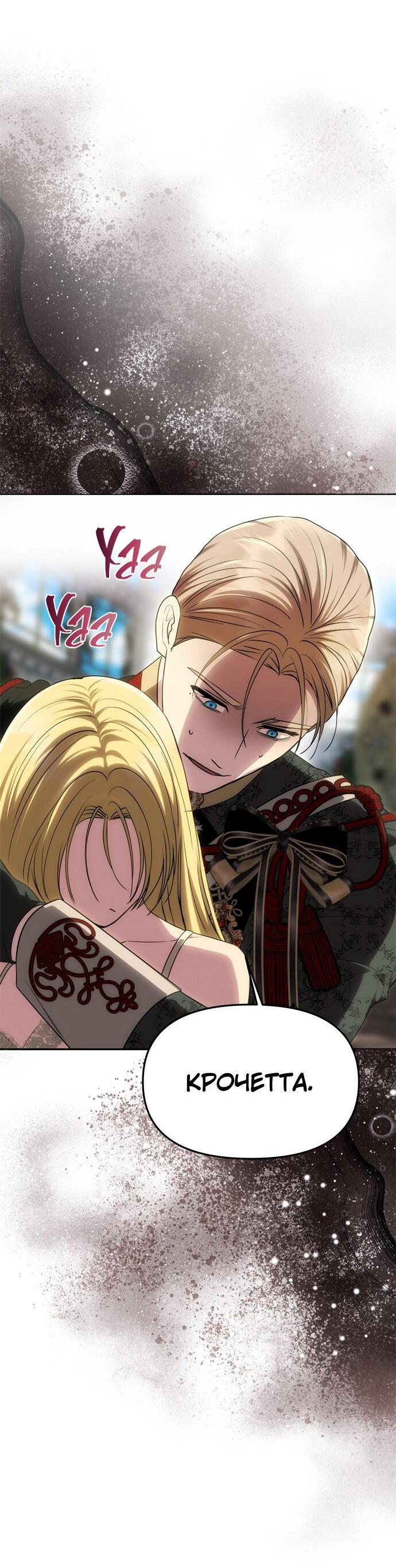 Манга Одного мужа достаточно - Глава 55 Страница 36