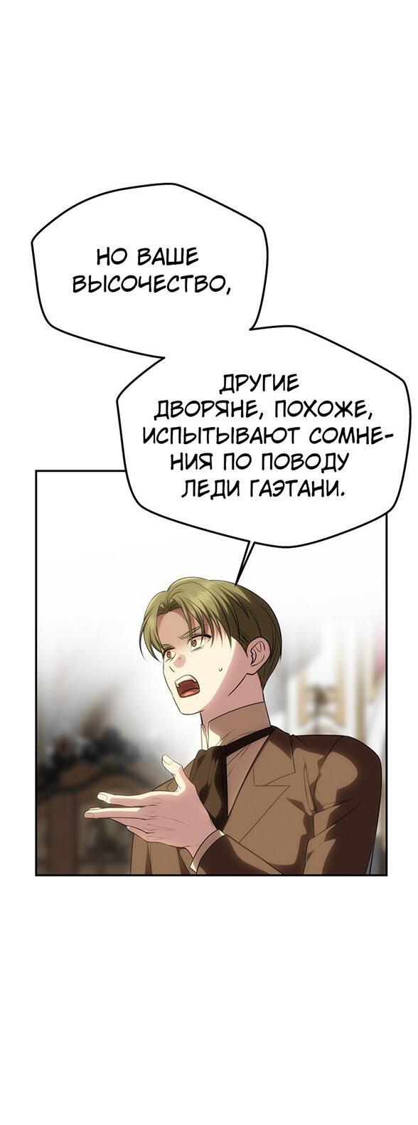 Манга Одного мужа достаточно - Глава 55 Страница 43