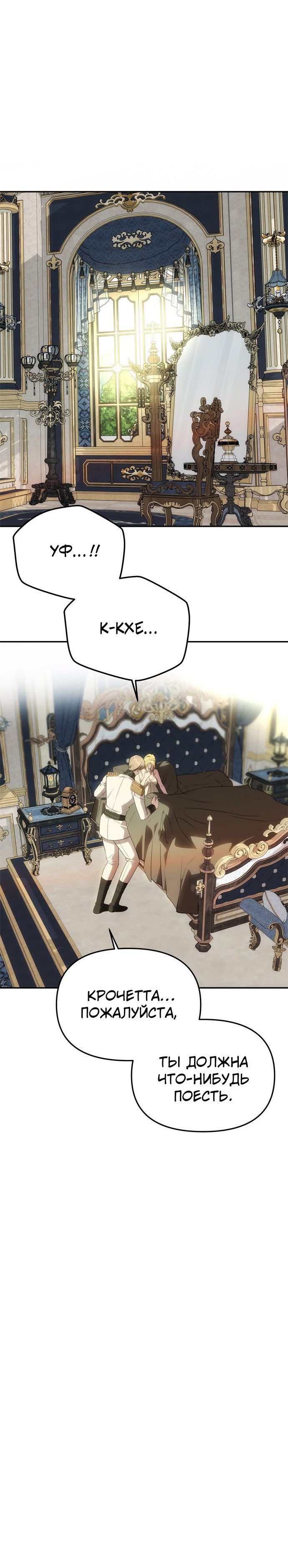 Манга Одного мужа достаточно - Глава 55 Страница 72