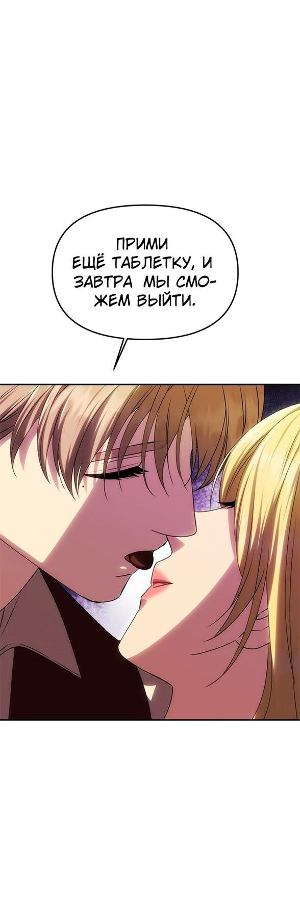 Манга Одного мужа достаточно - Глава 55 Страница 48